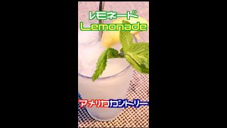 アメリカカントリー飲物 Lemonade