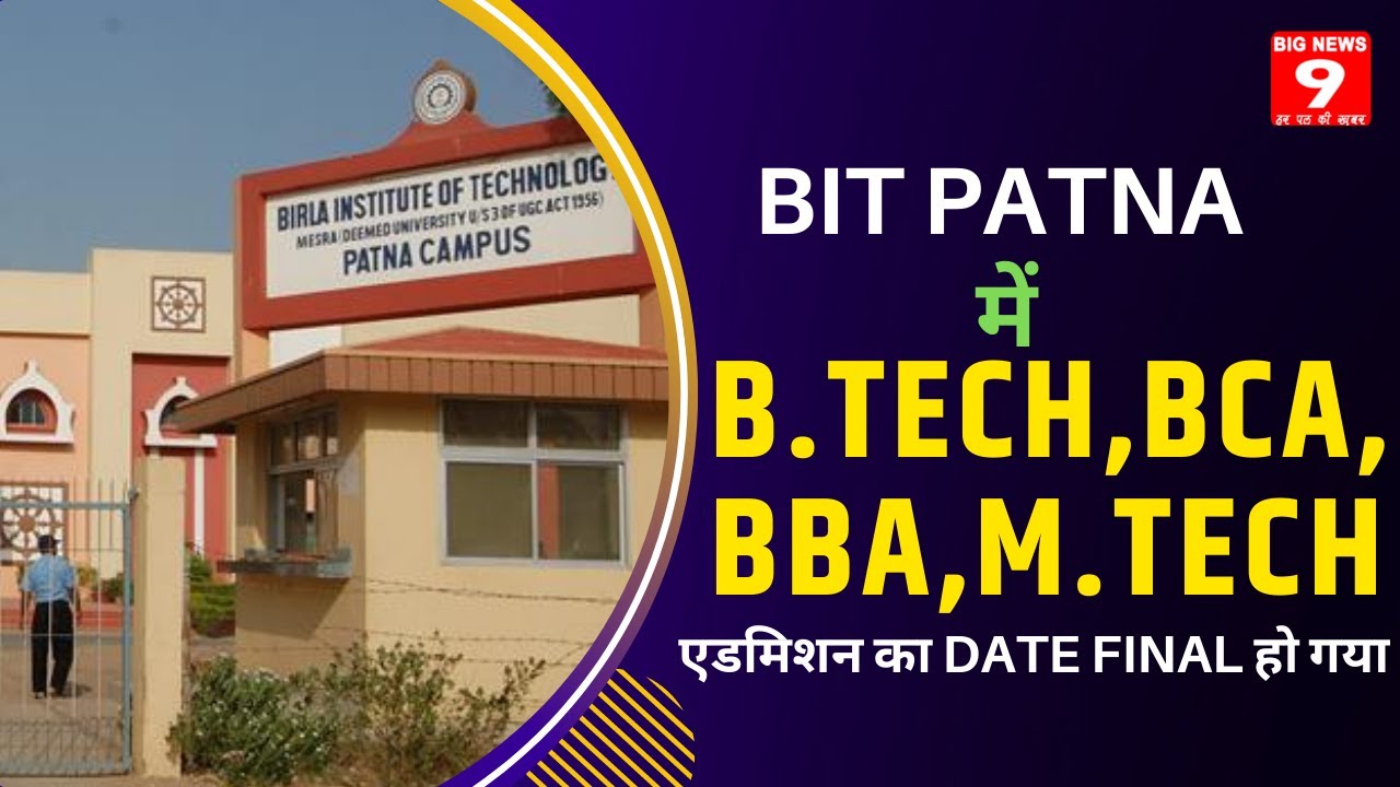 Patna BIT में B.Tech, M.Tech, BCA, BBA के लिए Admission Form Apply Date ...