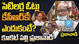 Kukatpally Andhra Settlers reaction about KCR Ruling | Telugu Popular TV