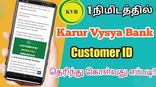 Kvb Customer Id Number Tamil | Karur Vysya bank | Raghava Talks Tamil