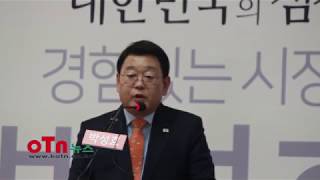 OTN뉴스, (제2편)박성효 전시장 대전시장예비후보 출마선언. 경제활성화와 민생안전 초점 강조.