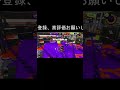 s 目指して 現在s帯 シーズン2 スプラトゥーン3 バンカラマッチ チャレンジ splatoon3 実況風 shorts