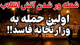 بیانیه فوری جوانان انقلابی خطاب به فرقه تبهکار جمهوری اسلامی!!!