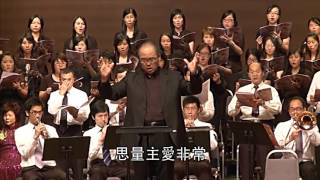 寶架清影 Beneath the Cross of Jesus - 第八屆聖詩頌唱會「耶穌基督　道路、真理、生命」