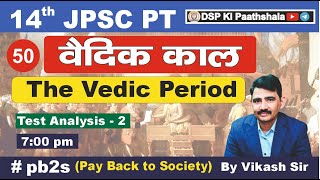 वैदिक युग (Vedic Age) || 50 MCQ || BY VIKASH SIR