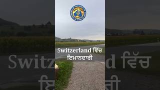 Switzerland ਵਿੱਚ ਇਮਾਨਦਾਰੀ 🙏