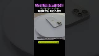 제품촬영시 활용하세요_360도 회전스탠드