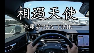 《相遇天使》- 放课后TEA TIME  沃尔沃S60 哈曼卡顿