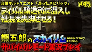 [PS5版]熊五郎のスカイリムサバイバルモード実況プレイ#45