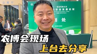 成都农博会现场，型男被邀上台去分享，小妞在台下成了小迷妹