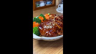 香噴噴的雞腿飯，專治孩子挑食，做法超級簡單！🥗家常菜ChineseFoodRecipes