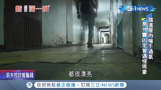 賣凶宅影響運氣?日本房產專做凶宅年營收破億 台灣房仲多忌諱 他10年賣40多間凶宅曾遇\