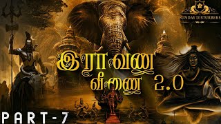 Ravana Veenai 2.0 - இராவண வீணை 2.0 - Part 7 | Pradhap | SundayDisturbers