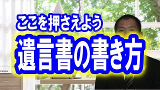 ここを押さえよう。遺言書の書き方 | 三豊・観音寺・丸亀の相続