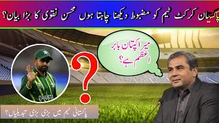 | PCB CHAIRMAN WANTS NEW CAPTAIN FOR T20 | VIRAT KOHLI RESTED FOR WHOLE SERIES AGAINST ENG |