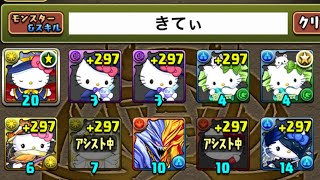 パズドラ サンリオキャラクターズランド！周回編成