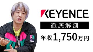 平均年収1,750万。キーエンスの内部事情を徹底解剖