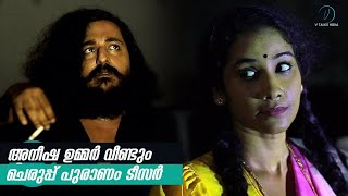 അനീഷ ഉമ്മർ വീണ്ടും! | ചെരുപ്പ് പുരാണം ടീസർ | Aneesha Ummer | Romantic Malayalam Short Film Teaser