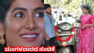 ಅಂಗಡಿ ಹೋಗಿರೋ ದುಃಖದಲ್ಲಿ ಇದ್ದ ಮೀನಾ...| ಮೀನಾನಿಗೆ ಹೊಸ ಬದುಕನ್ನ ಗಿಫ್ಟ್ ಕೊಟ್ಟ ಸೂರ್ಯ|ಮೀನಾ ಫುಲ್ ಖುಷಿ #ase