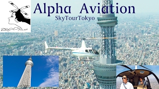 Sky Tour Tokyo #1 Tokyo Sky Tree スカイツリーをヘリで空から遊覧観光