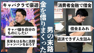 【地獄】手取り20万でキャバクラに行きまくった男はどうなってしまうのか、、、、