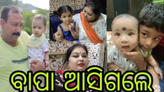 Vlog1197 👉ଆଜି ର ଦିନ ବହୁତ ଘିଚା ଟନା କିଛି ନାଇଁ କରିପାରଲି 👉 ହେଲ ଆଜି ମୋର ବାପା କେ ଦେଖିକି ବହୁତ ଖୁସ୍ ଲାଗିଲା