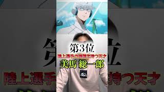 【ダイヤのA】愛読者による走力ランキング