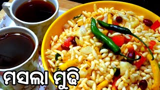 ବର୍ଷା ଦିନେ ମସଲା ମୁଢିର୍ ମଜା ଟିକେ ଅଲଗା,Masala mudhi recipe in odia,How to make masala mudhi,Jhal mudhi