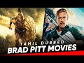 Brad Pitt Movies in Tamil Dubbed | Best Tamil Dubbed Movies | Hifi Hollywood #bradpittmovies