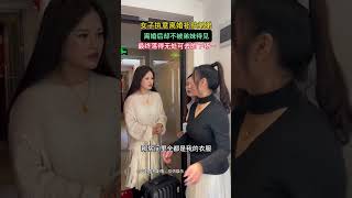 女子执意离婚补贴弟弟，离婚后却不被弟妹待见，最终落得无处可去的下场#情感#情感共鸣 #只有经历过的人才会懂#劇情#情感#生活#搞笑#shorts