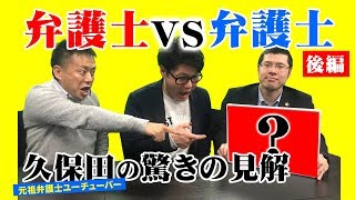 【弁護士vs弁護士】後藤真希の不倫の法律解説②ーゴマキも訴えられる？