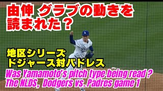 Was Yoshinobu Yamamoto's pitch type being read by this glove movement?! NLDS, Dodgers vs. Padres,