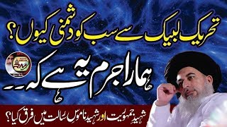 Allama Khadim Hussain Rizvi Reply To Imran Khan About Illuminati