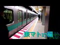 【音割れ u0026ピンぼけのコンボ】jr東日本常磐緩行線e233系2000番台全19編成中3編成　　東京メトロ千代田線大手町 c 11 発車集