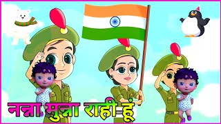 Nanha Munna Rahi Hoon, 75th Independence Day 2022,Popular Indian Patriotic Hindi song,ChuChu TV Song