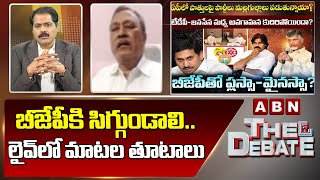 CPI Gafoor : బీజేపీకి సిగ్గుండాలి .. లైవ్ లో మాటల తూటాలు | The Debate | ABN Telugu