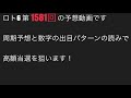 【1581回】ロト6 予想！2021.4.29（木）抽選。オリジナル攻略法で高額当選を狙います！