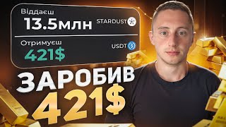 Заробіток без вкладень на телефоні 5$ в день | Найкращий заробіток в інтернеті у 2025 році