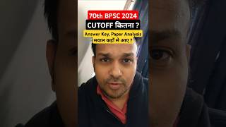 70th BPSC 2024 expected Cutoff? PT paper Analysis answer key leak 71st Gyansir batch #bpsclatestnews