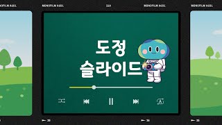 [도정 슬라이드] 7월 둘째 주