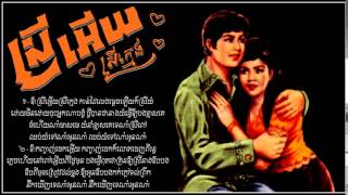 ស្រីអើយស្រីក្មេង Srey euy srey kmeng   Sinn Sisamouth