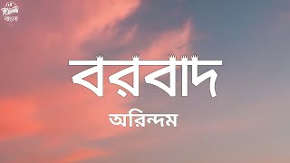 Borbaad Hoyechi Ami |( Lyrics Video ) Borbaad | Raj Chakraborty | Bonny | Rittika | 7clouds Bangla