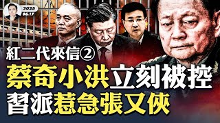 許其亮是“反撲”主謀！倒習勢力控局漏掉他？習近平本來有更多自由，張又俠一開始沒想上“狠手段”，可惜習太作了！黨內“派系”只剩2個；曾慶紅曾向習近平“認慫”？內心深處，習看王岐山會自卑｜大宇拍案驚奇