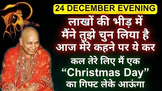 गुरूजी ने बोला- 🌹कल तेरे लिए“Christmas”का गिफ्ट लेके आऊंगा🌹 Today Latest Satsang #guruji #jaiguruji