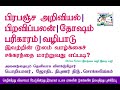 universal science பிரபஞ்ச அறிவியல் பிறவிப்பலன் பரிகாரம் வாழ்க்கை சக்கரத்தை மாற்றுவது எப்படி