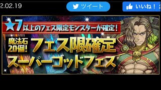 【パズドラガチャ】魔法石20個！フェス限定ガチャ★10周年記念！