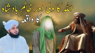 Allah Ka Wali Aur Zalim badshah Ka Waqia | Peer Ajmal Raza qadri | YT Hasnain