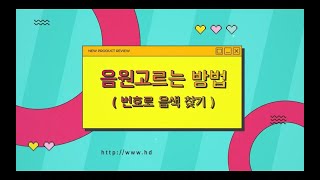 [Kurzweil] sub)친절한리뷰06_K2700 음원고르는 방법03 (Review Part06)