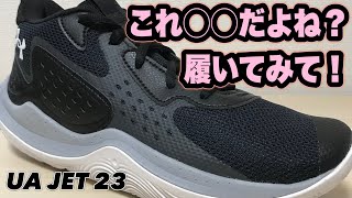 【着用レビュー】 underarmor JET 23 アンダーアーマー ジェット　【バッシュ紹介】