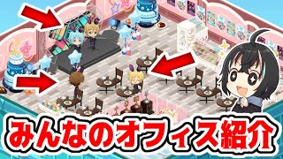 あんスタのオフィスで『メイド喫茶』や『遊園地』つくれるってマジ…？【あんさんぶるスターズ！】